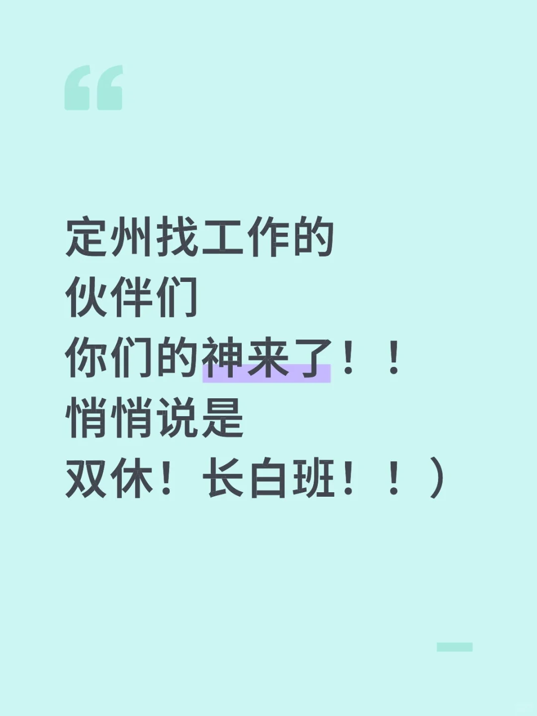 是谁一直在找双休的工作！！