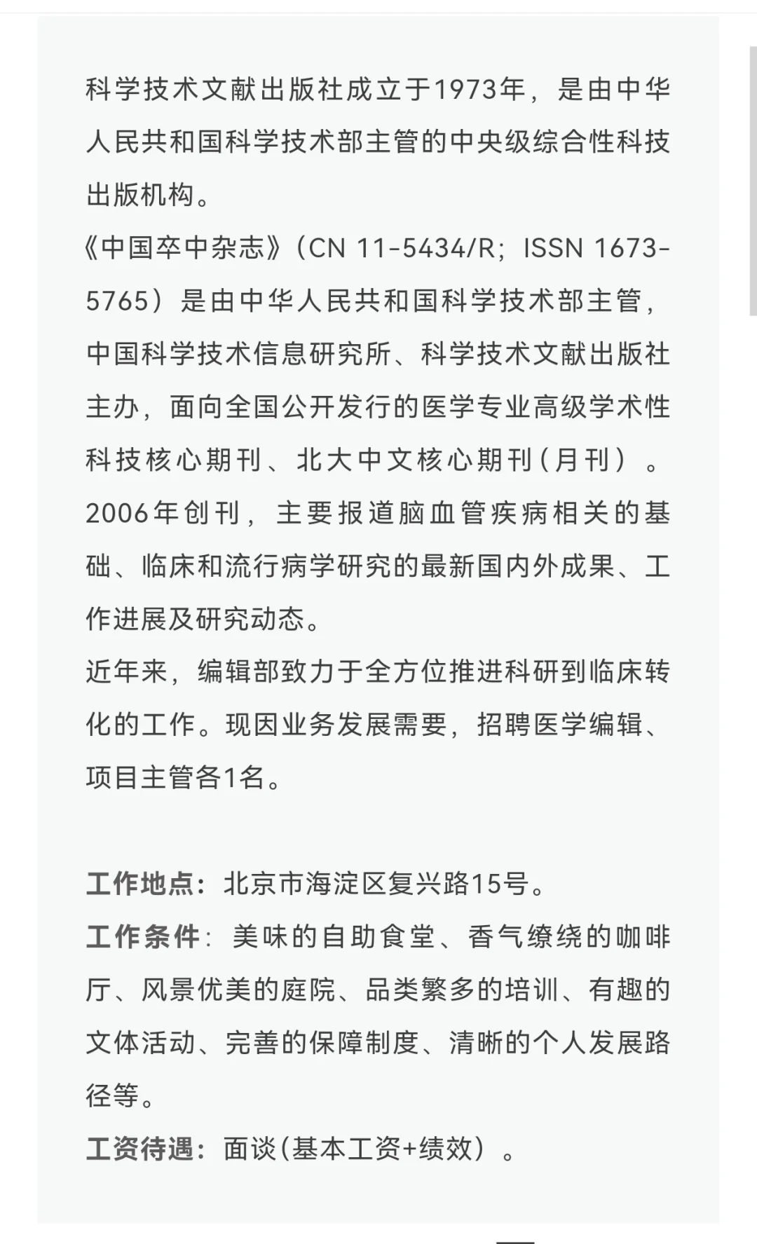 出版社招聘10月份汇总