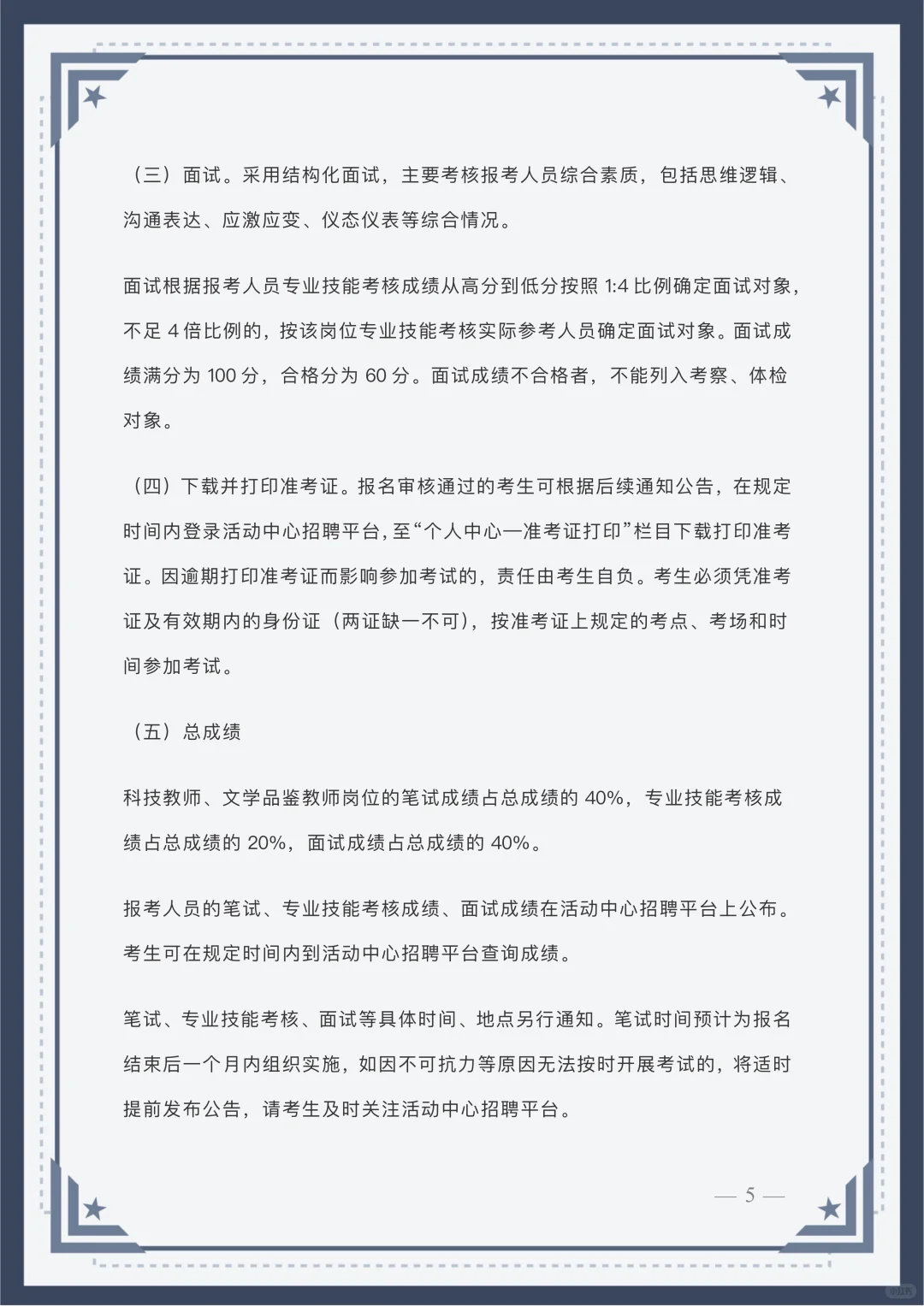 杭州青少年活动中心公开招聘事业编制人员