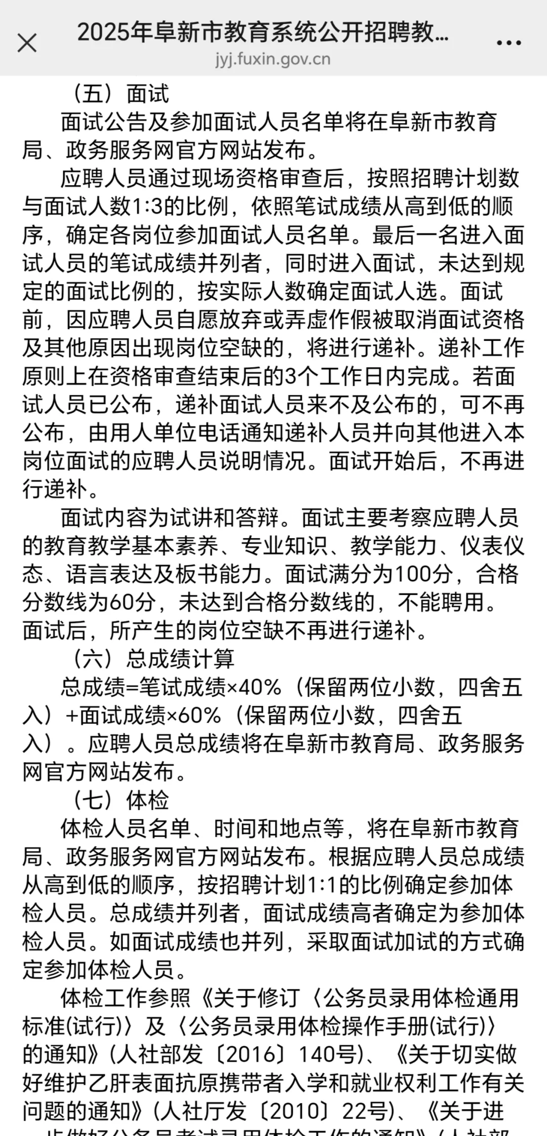 2025年阜新市教育系统公开招聘94名教师