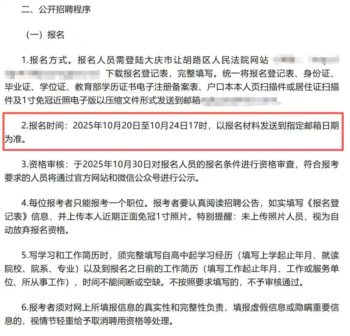 专科可报！限户籍！