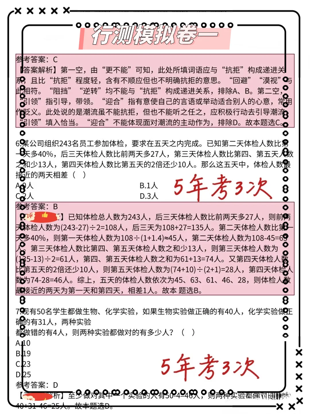 25南京玄武区社区工作者，考试大概率考这些
