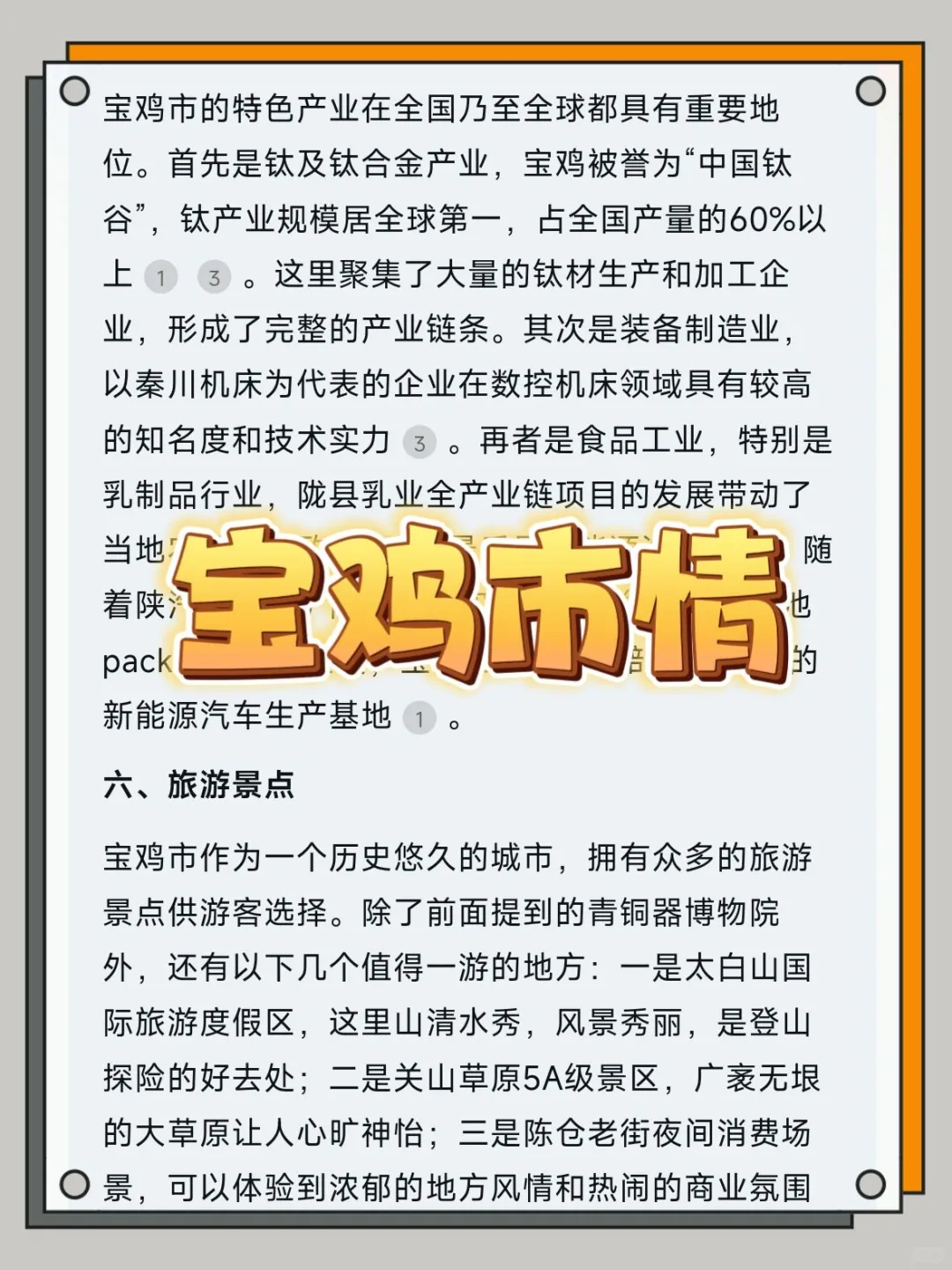 宝鸡市社区工作者备考攻略(零基础版)