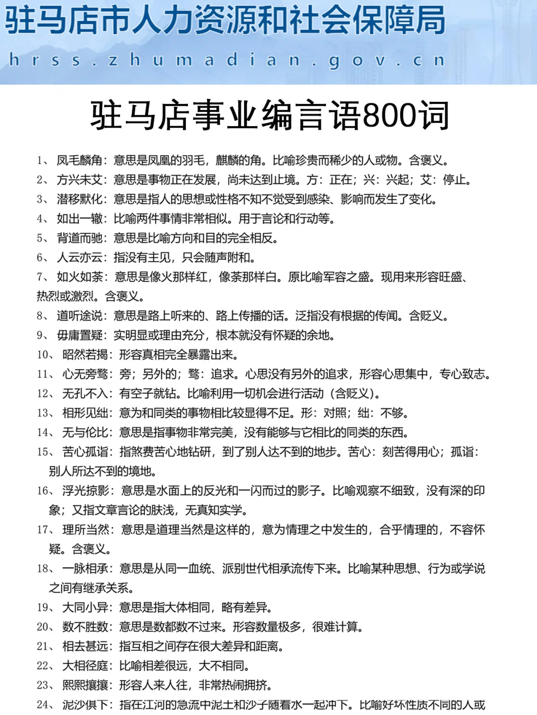 强调一下，12.6日去参加驻马店事业编的人