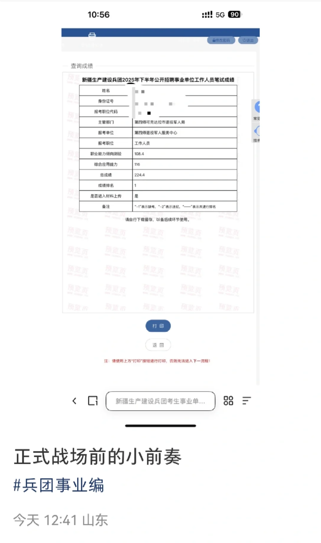 果然还得是山东