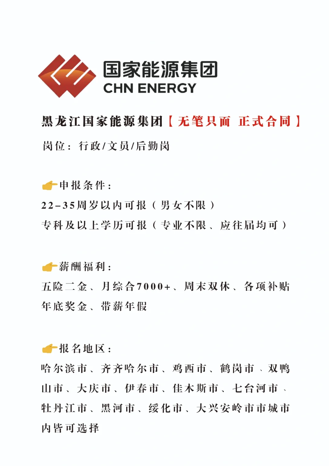 急急急，黑龙江能源招新，正式不辞不退❗