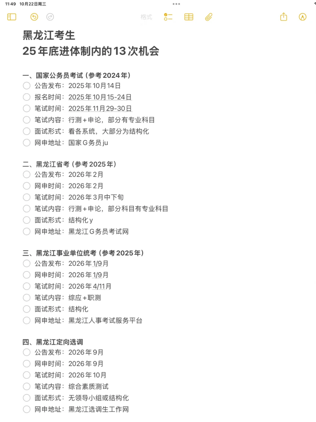 黑龙江考生，你们到底在迷茫什么！！