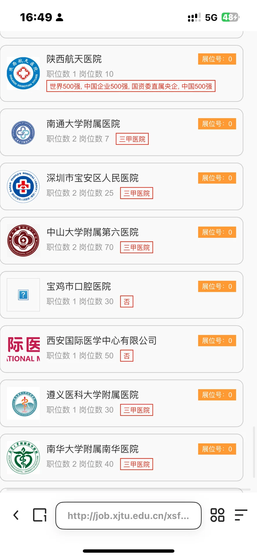 2025.10.25西安交通大学医疗专场秋季招聘会