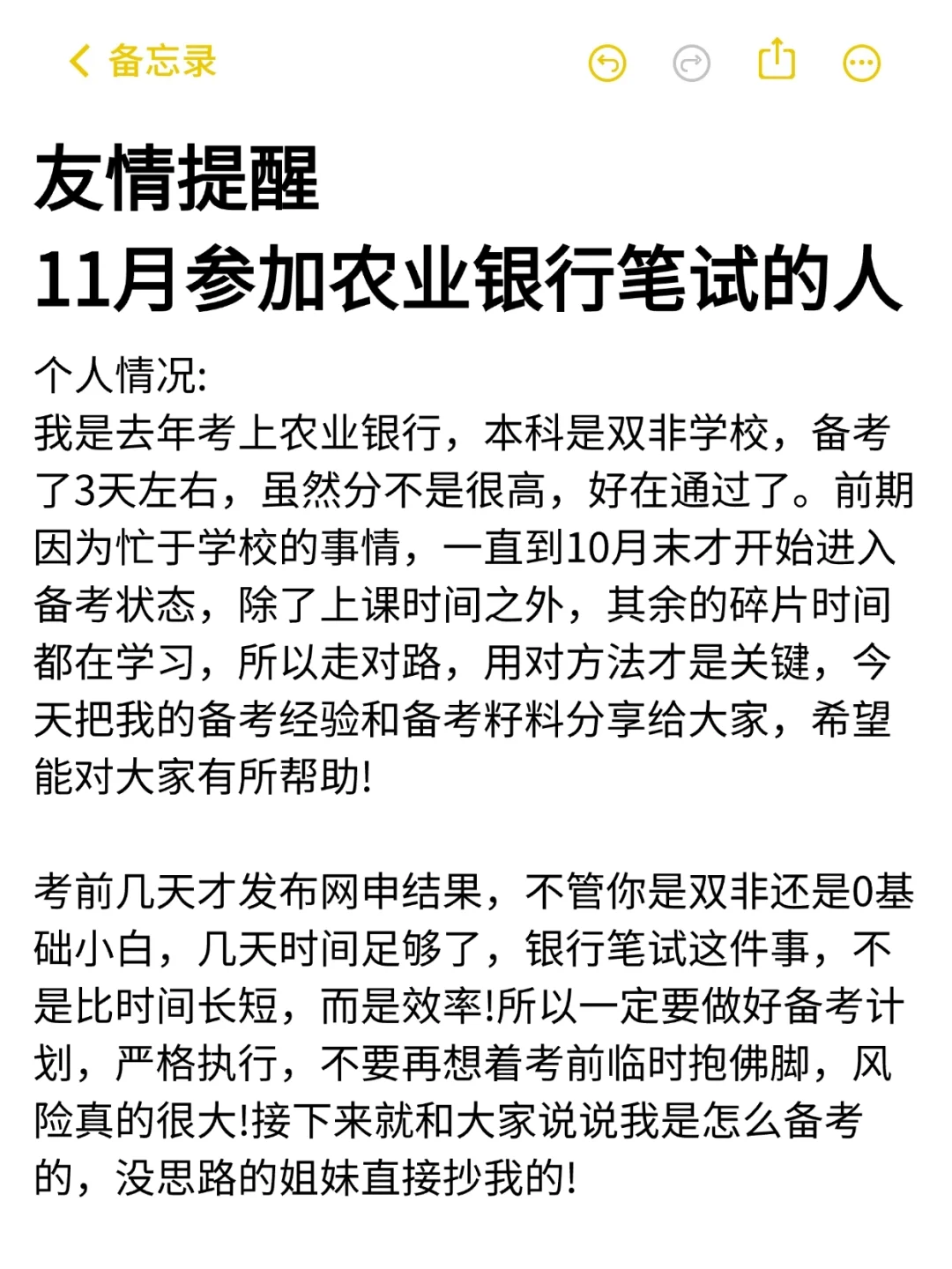 提醒一下，收到农业银行笔试通知的人