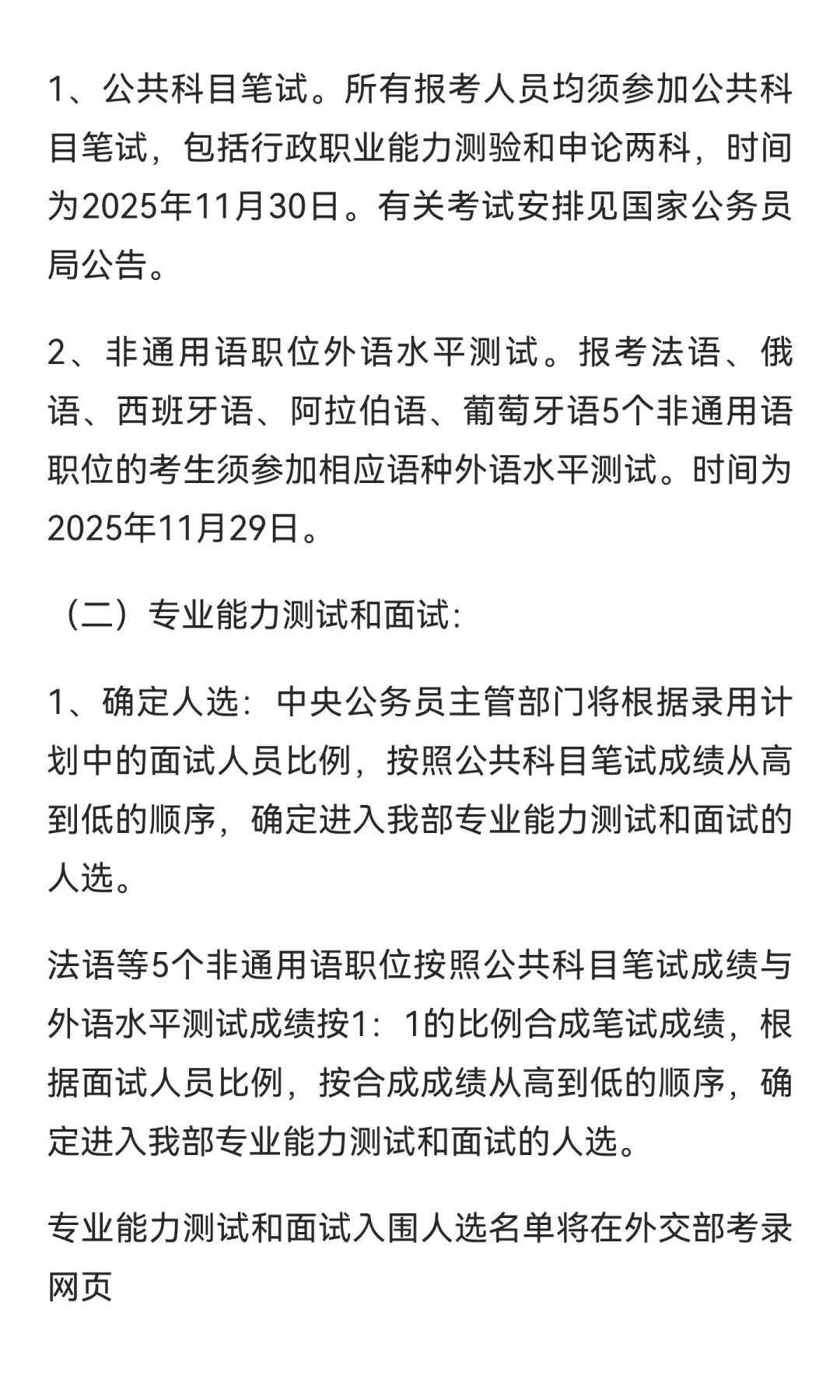 外交部2026年招聘101名工作人员