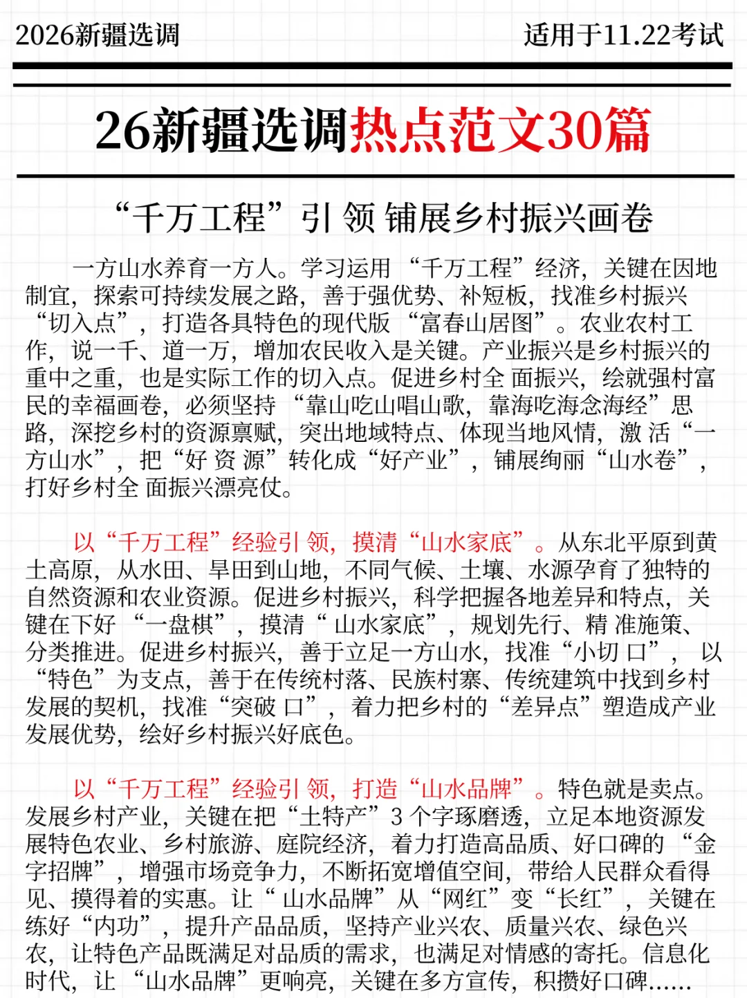 强调一下，11.22去参加新疆选调的人！