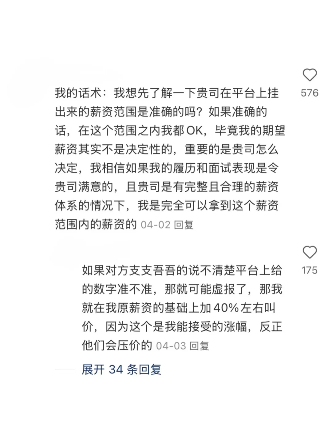 会谈薪的女生真的好清醒
