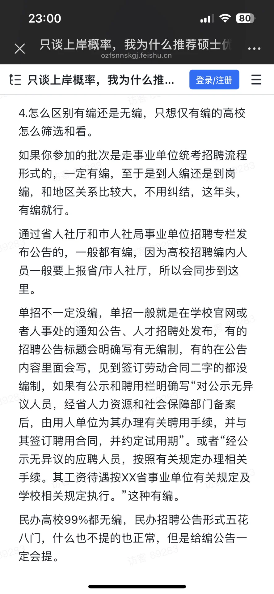 硕博进高校怎么区别有编还是无编？（授人以渔