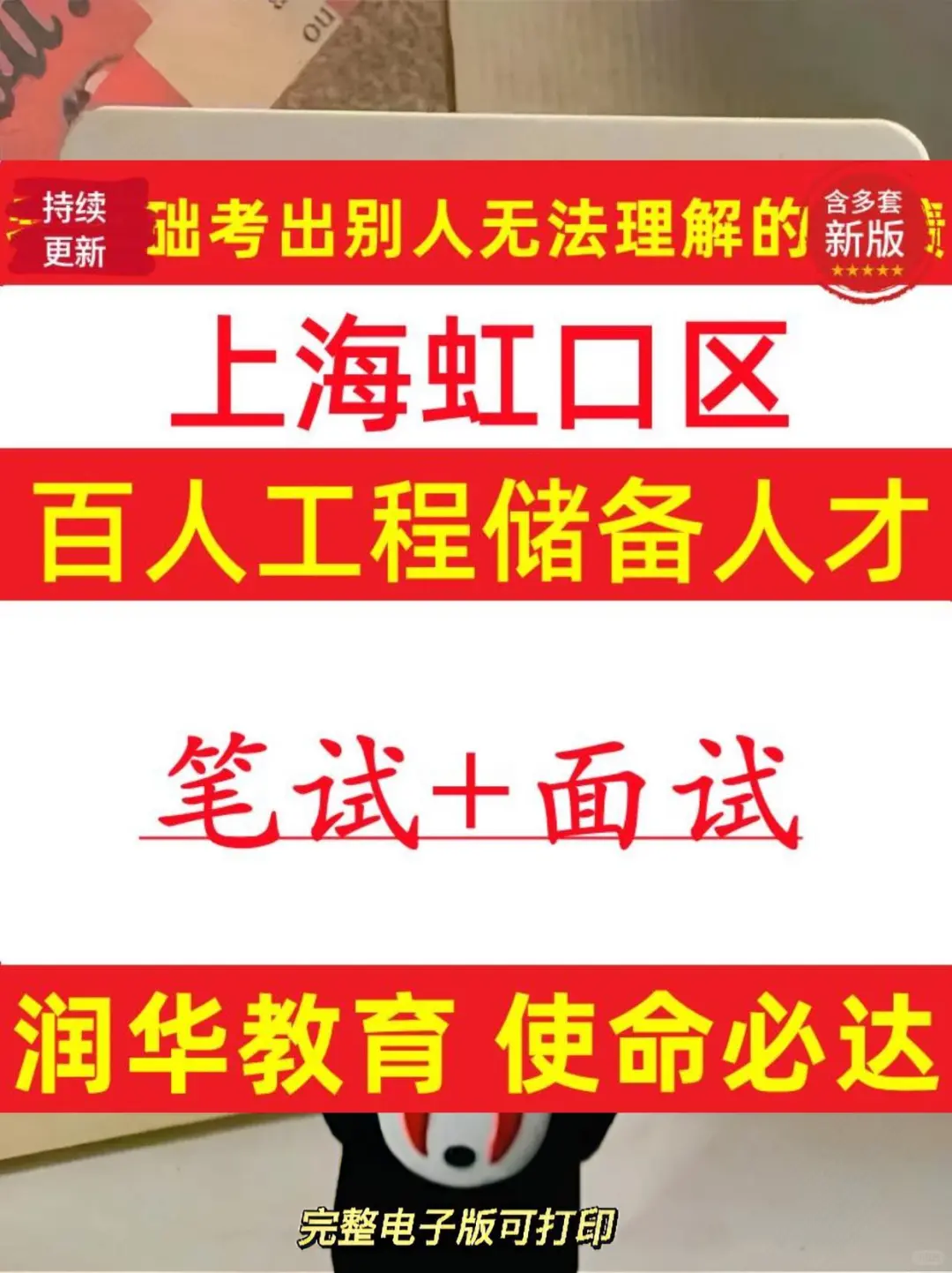 上海虹口区百人工程储备人才招录计划🌟