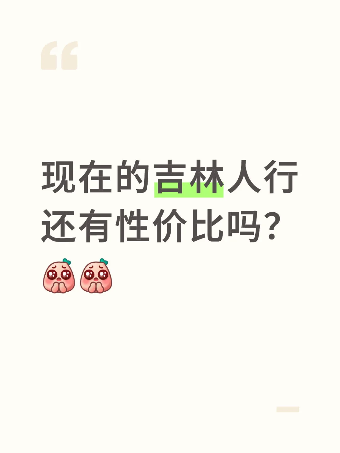 吉林省人行考情综合分析|进面分|录用情况