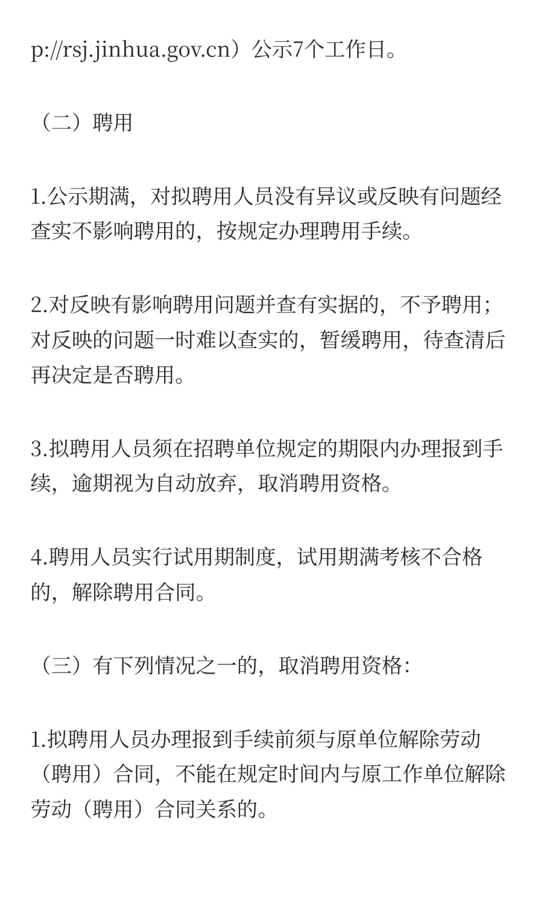 金华开放大学2025年面向社会公开招聘教师公
