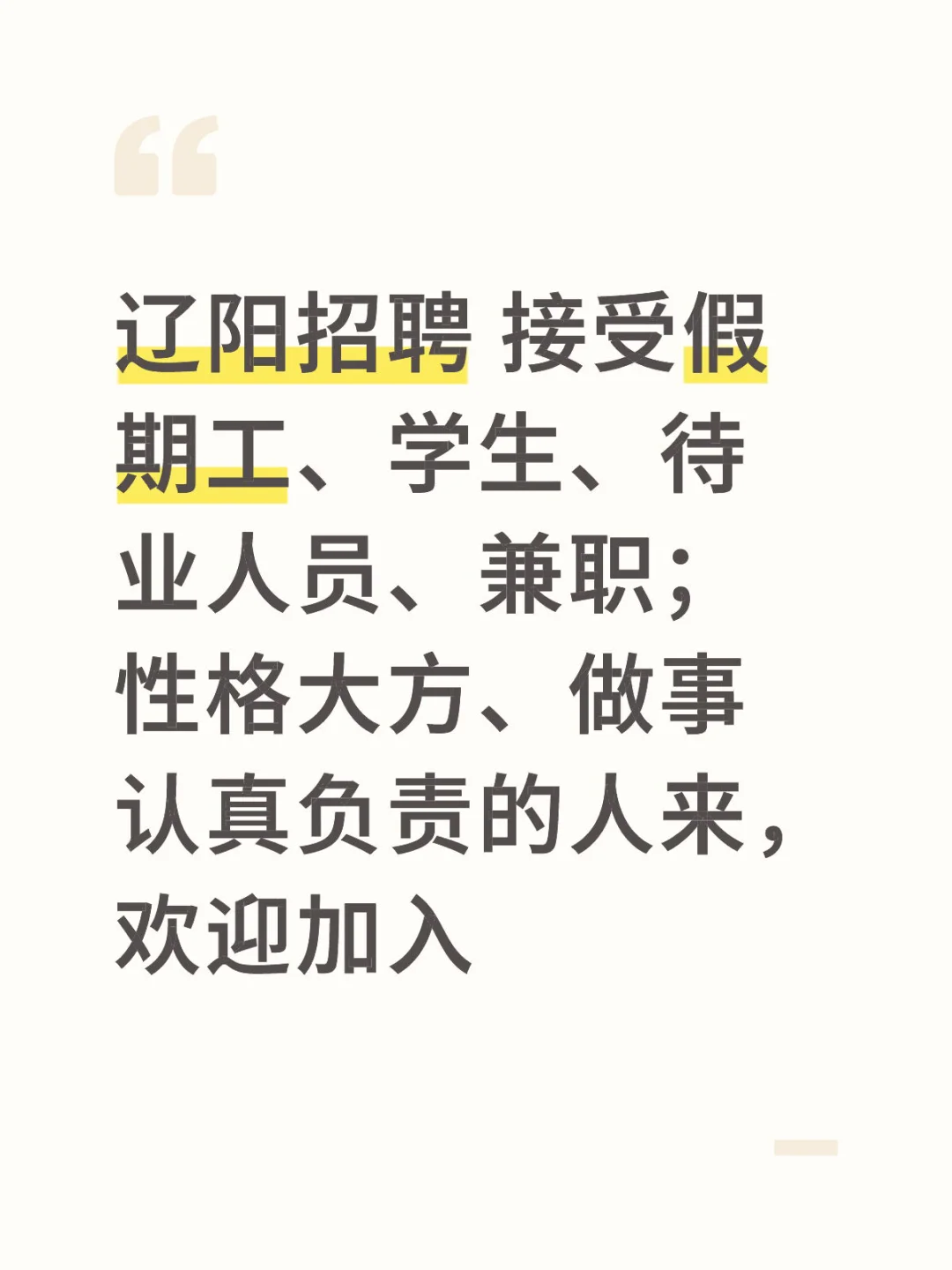 辽阳招聘兼职