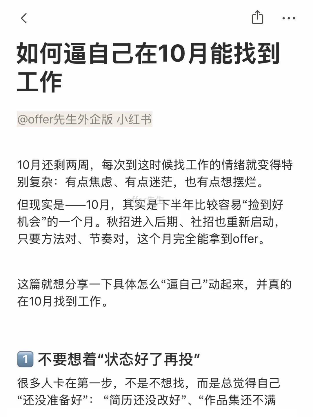 如何逼自己在10月能找到工作