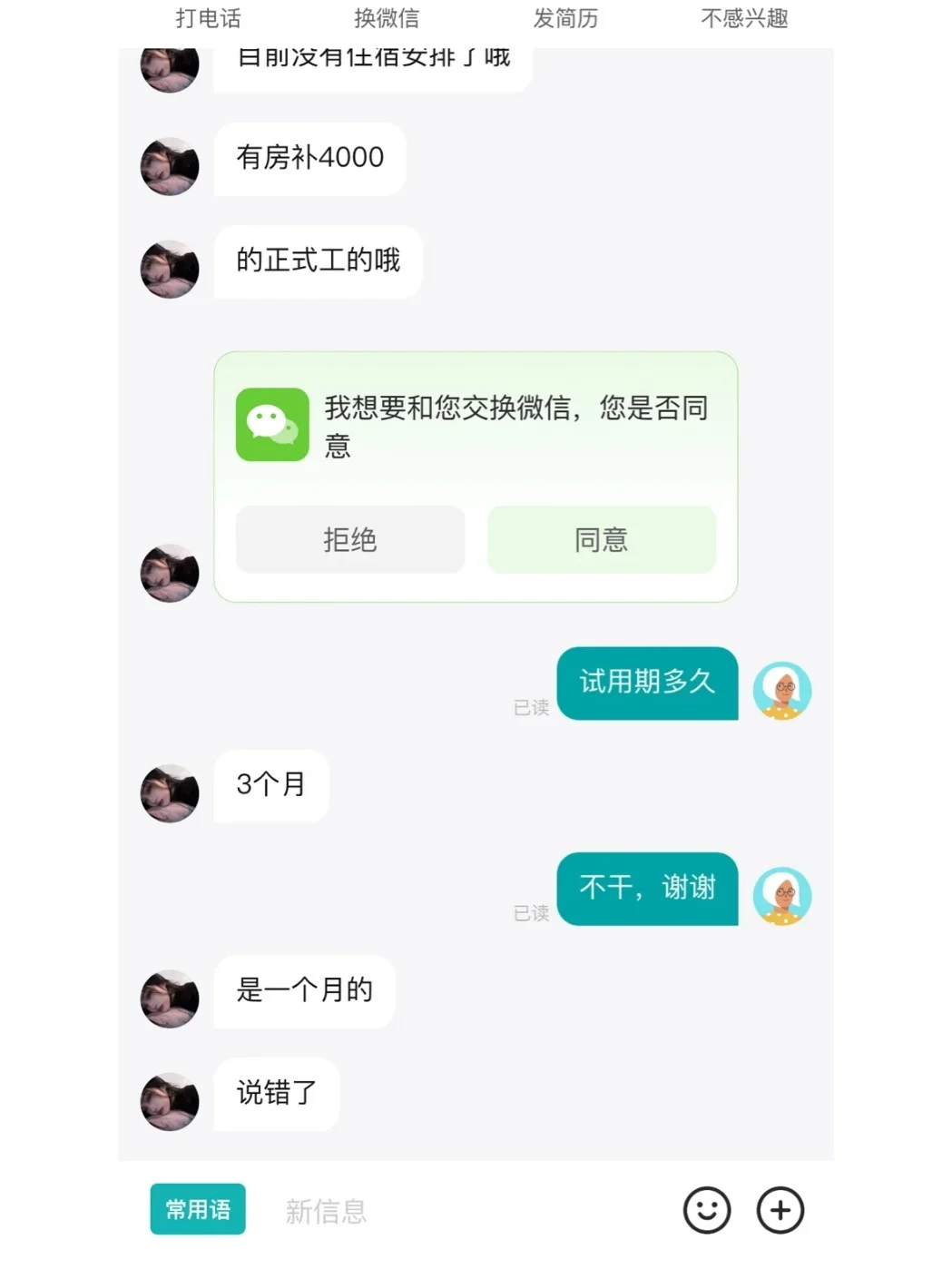 boss直聘已经癫成这样了是吗哈哈哈哈哈哈