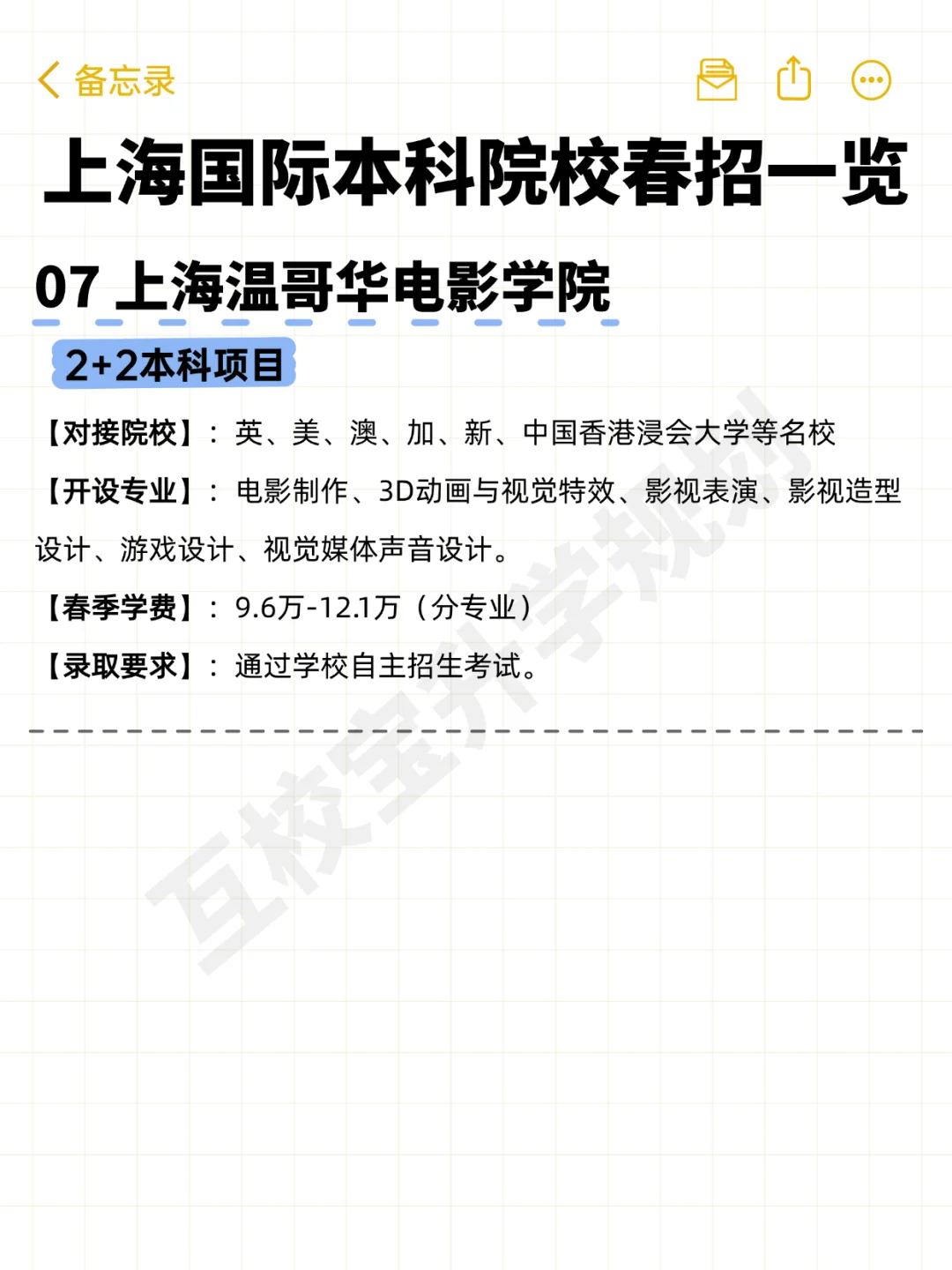 上海国际本科院校春招一览