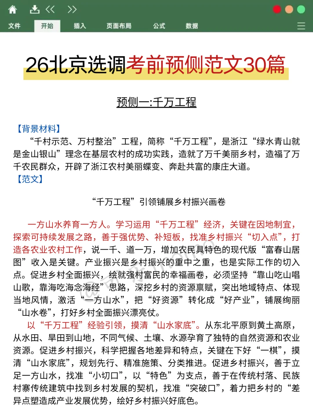 提醒一下，下下周天参加北京选调的人
