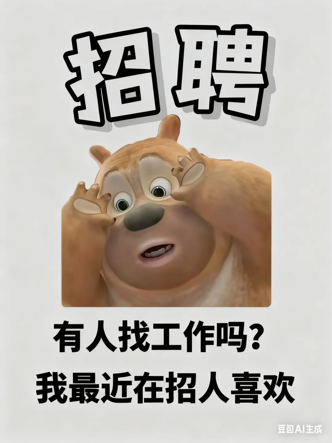 鄞州区招聘神仙岗位