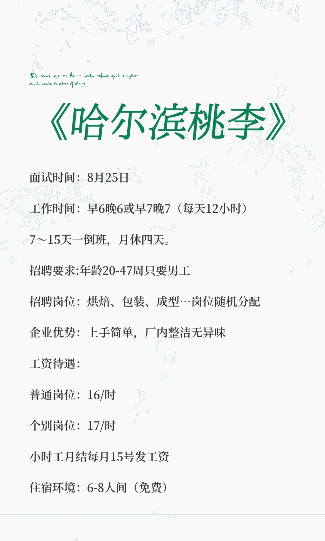 《哈尔滨桃李》