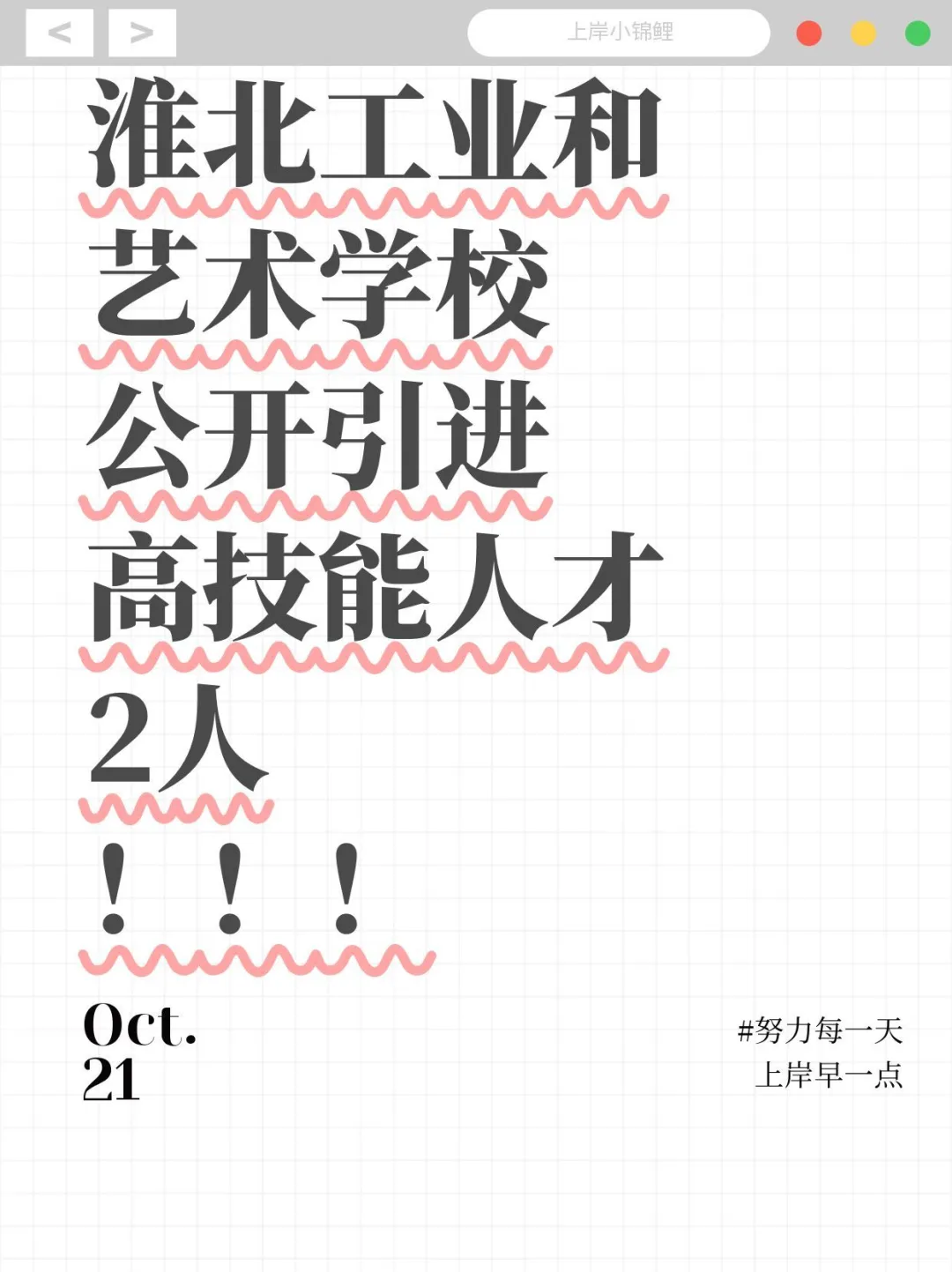淮北工业学校招聘2人❗大专可报只面试❗