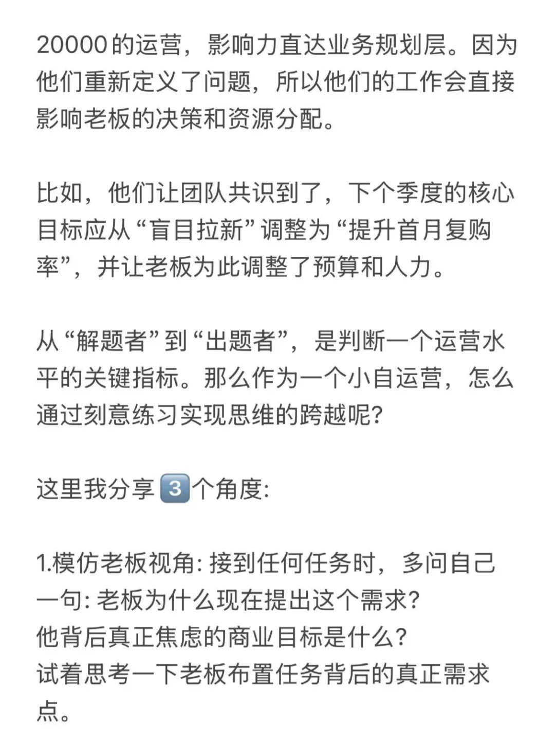 月薪8k的新媒体运营和2万的区别在哪？