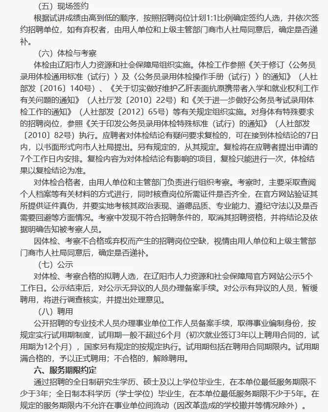 25年辽阳市市直学校招聘事业编高中教师22人