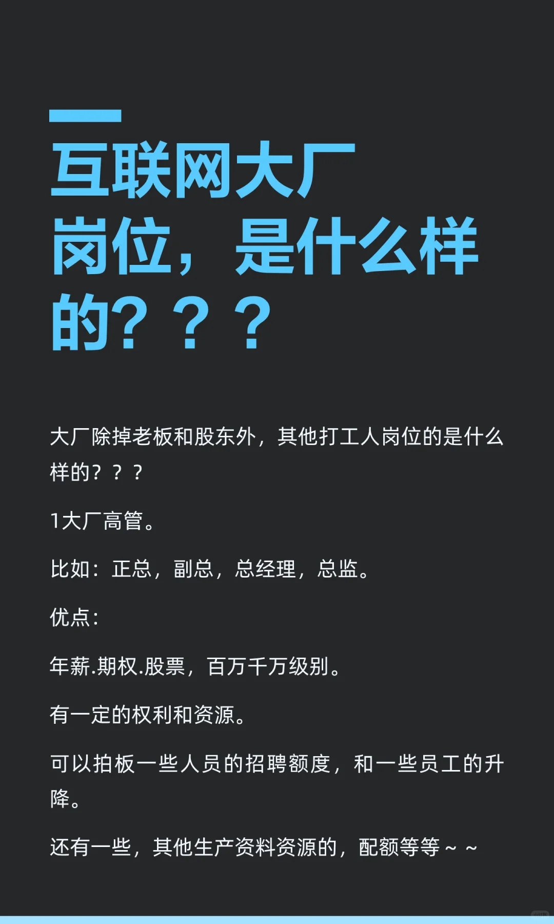 互联网大厂岗位，是什么样的？？？