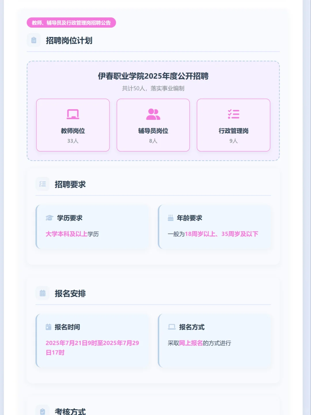 2025年，伊春职业技术学院招聘公告