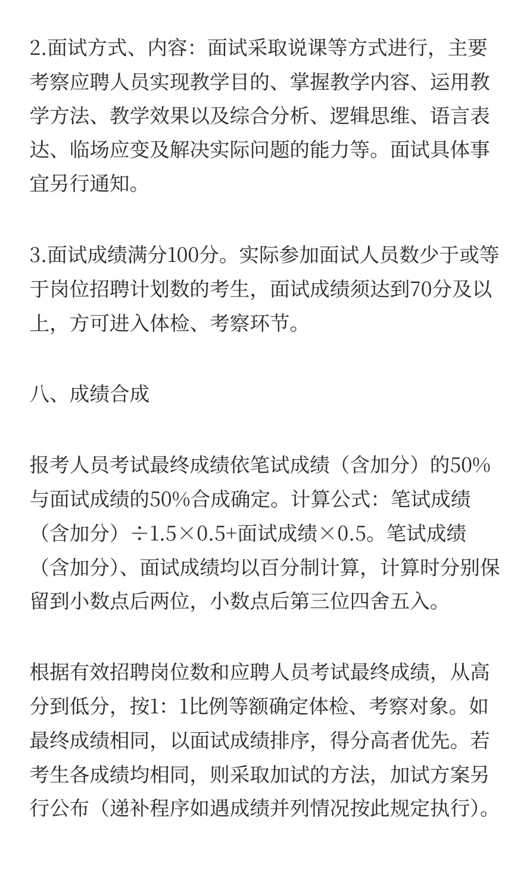 安庆职业技术学院2025年第二批公开招聘工作