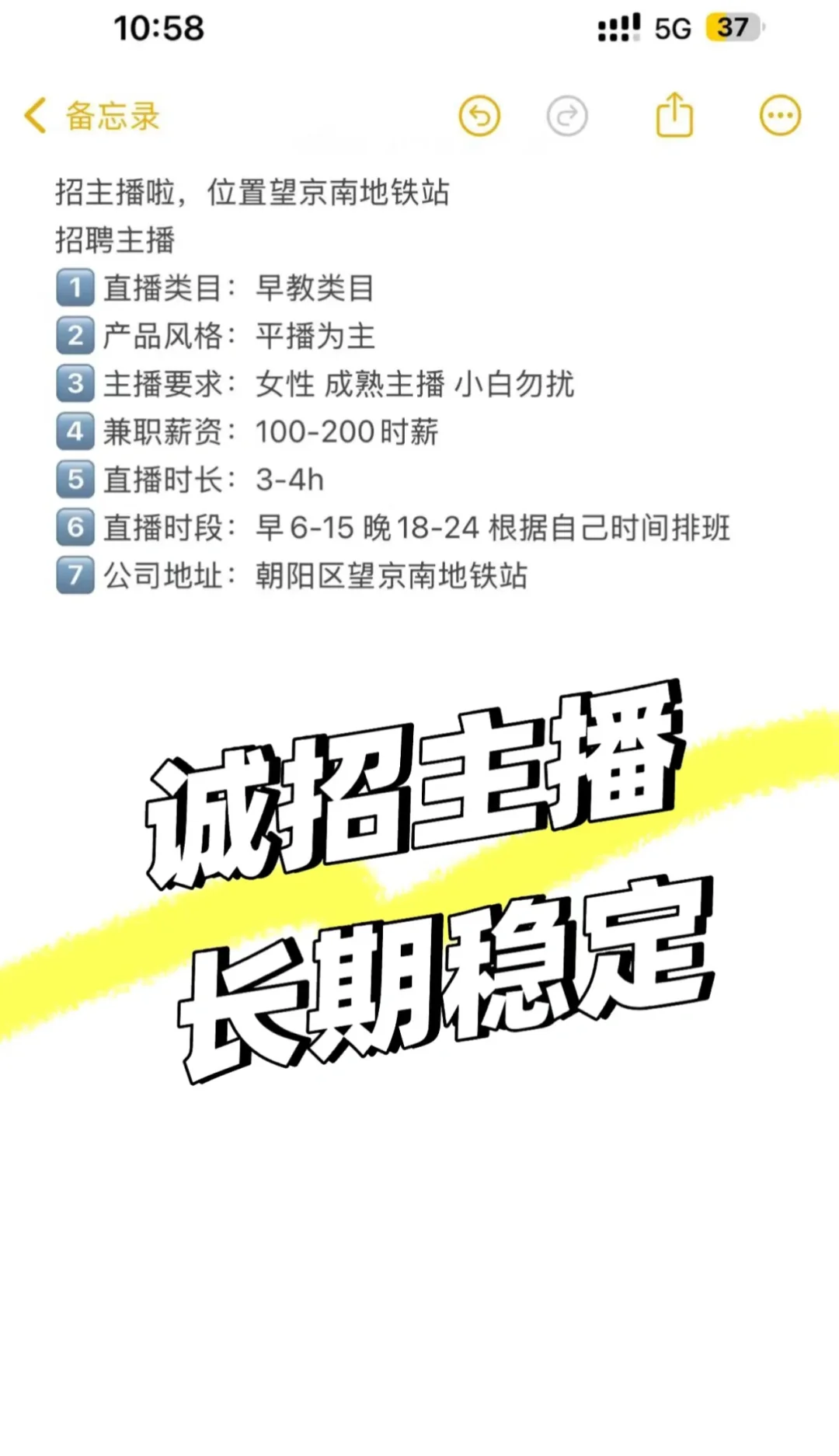 招聘主播啦、望京附近