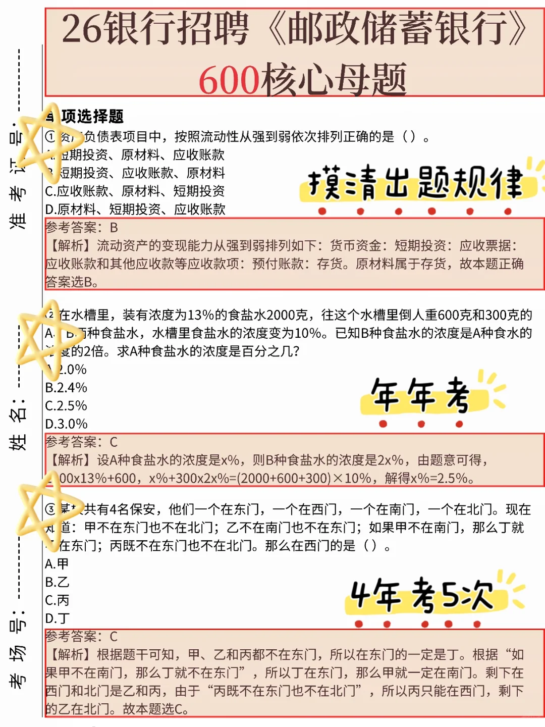 邮政储蓄银行秋招，无非就这些母题，背完稳