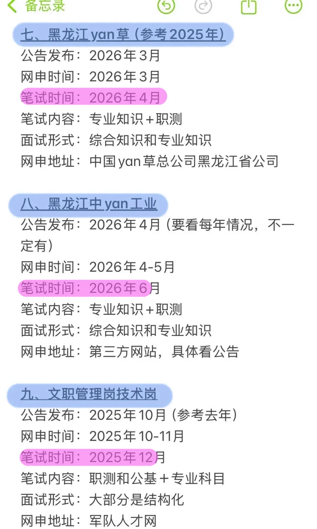 黑龙江同学的所有退路！！