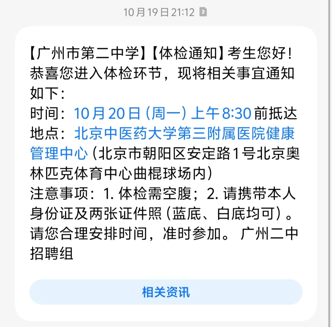 广州优才二中上岸经验贴1