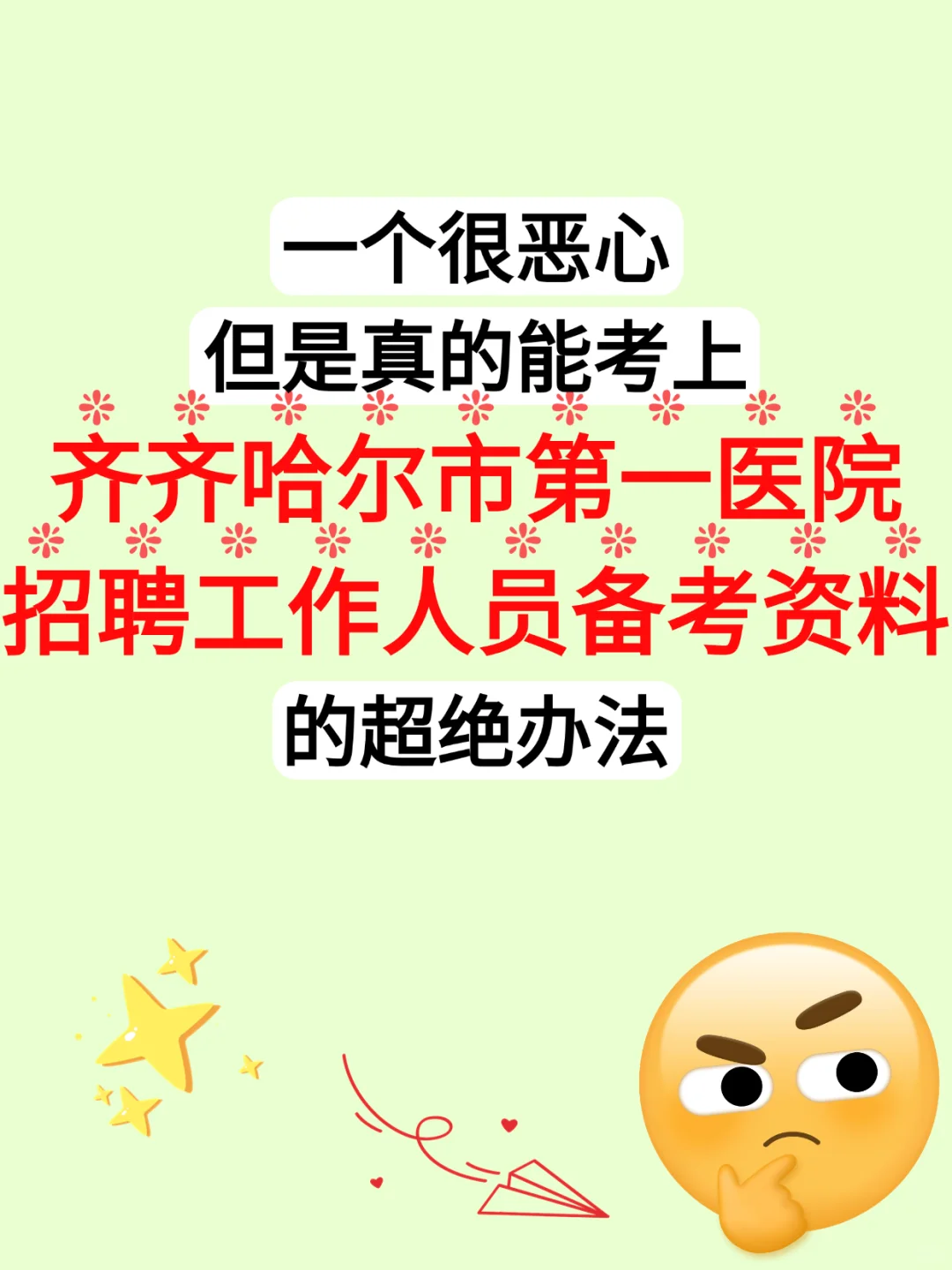 齐齐哈尔人冲！市一院招 95 人