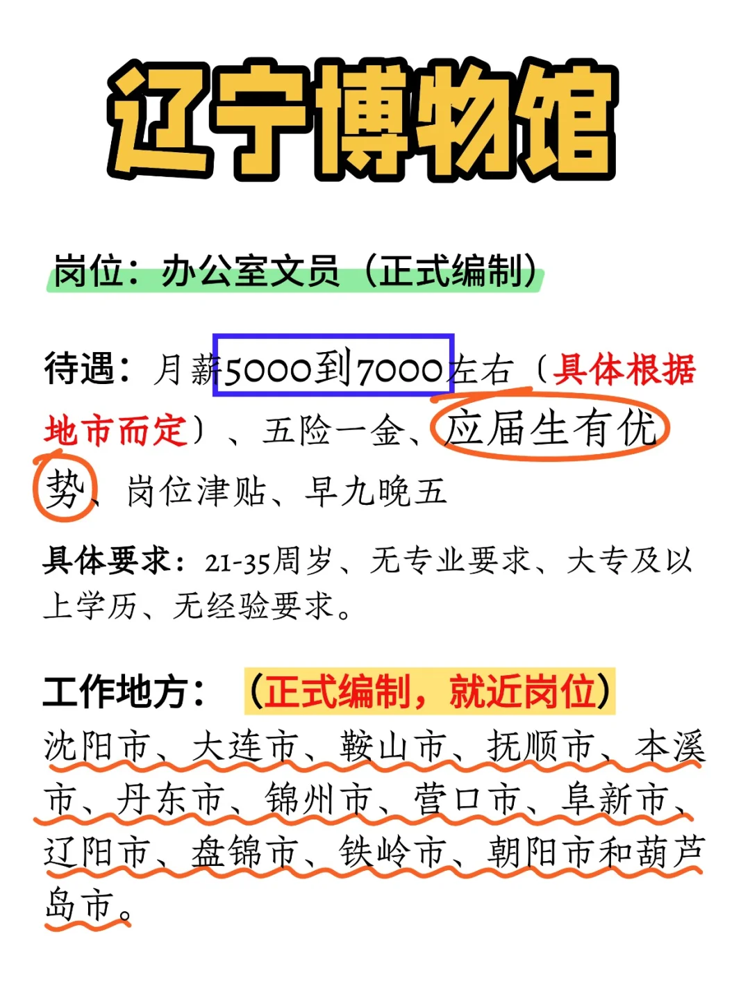 2025辽宁博物馆缺编了，大专35岁以下即可报