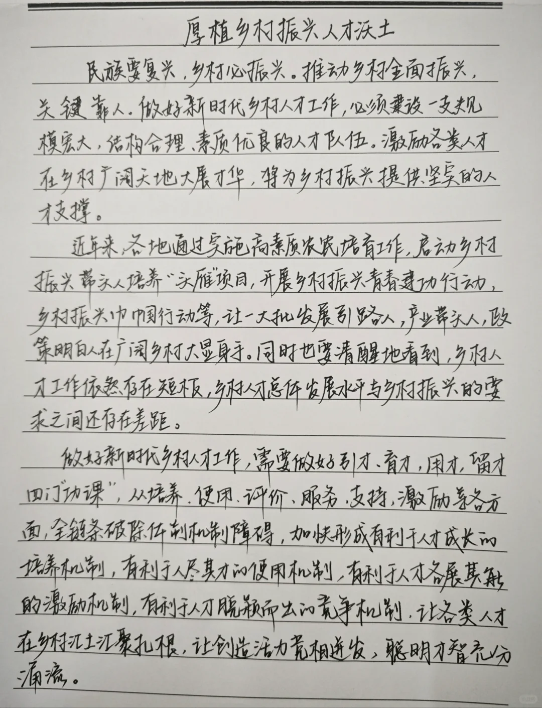 人才信息：《厚植乡村振兴人才沃土》