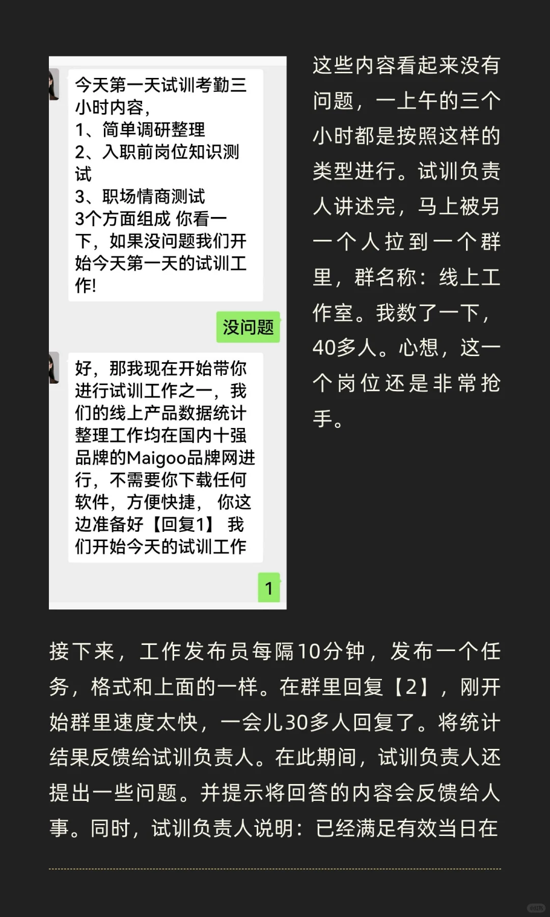 笔者亲历招聘骗局，请大家警惕线上试训工作