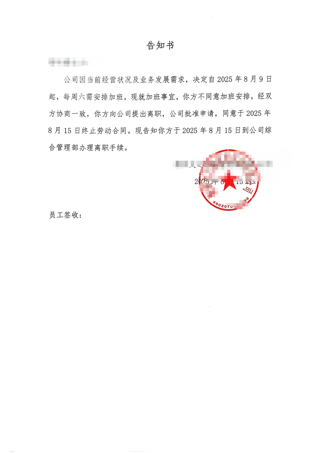 双休改单休