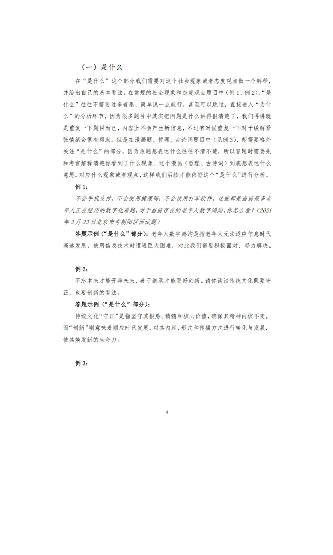 这个面试材料卖得比老夏还贵！