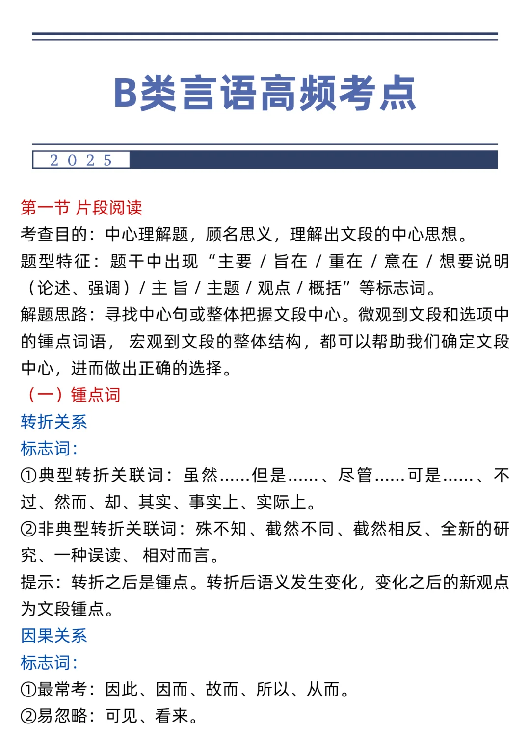 综应B类别裸考！袁东作文就这10篇，熬夜背