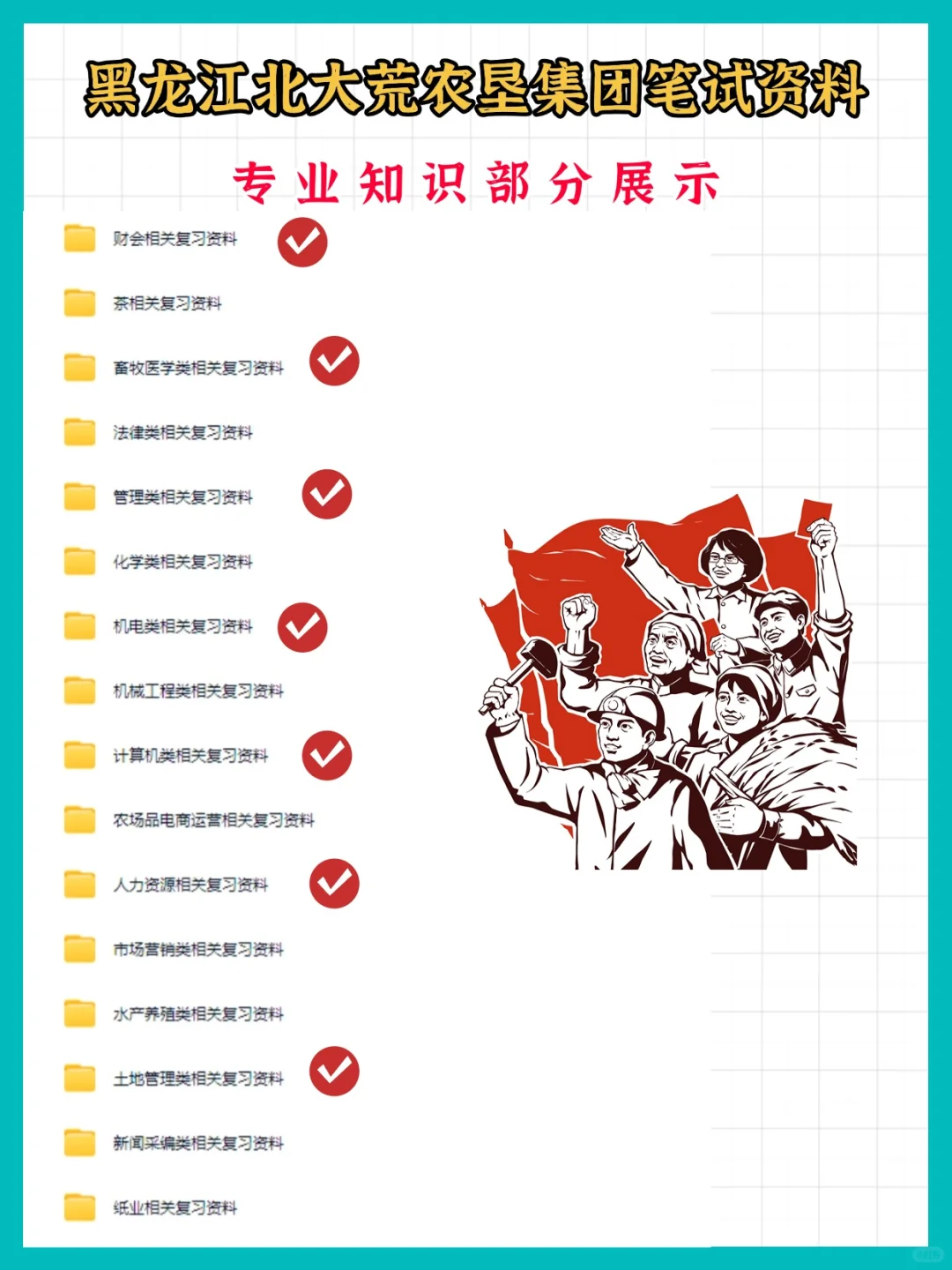 黑龙江北大荒农垦集团招人啦！附备考资料