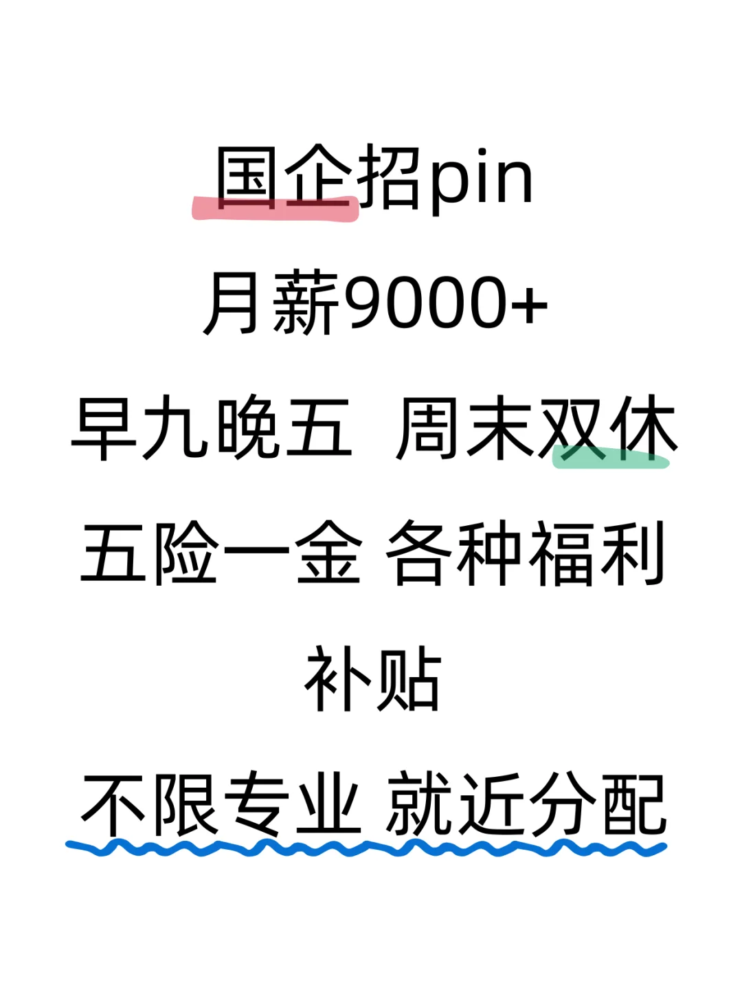 国企招人，急急急，投就中，可辅导
