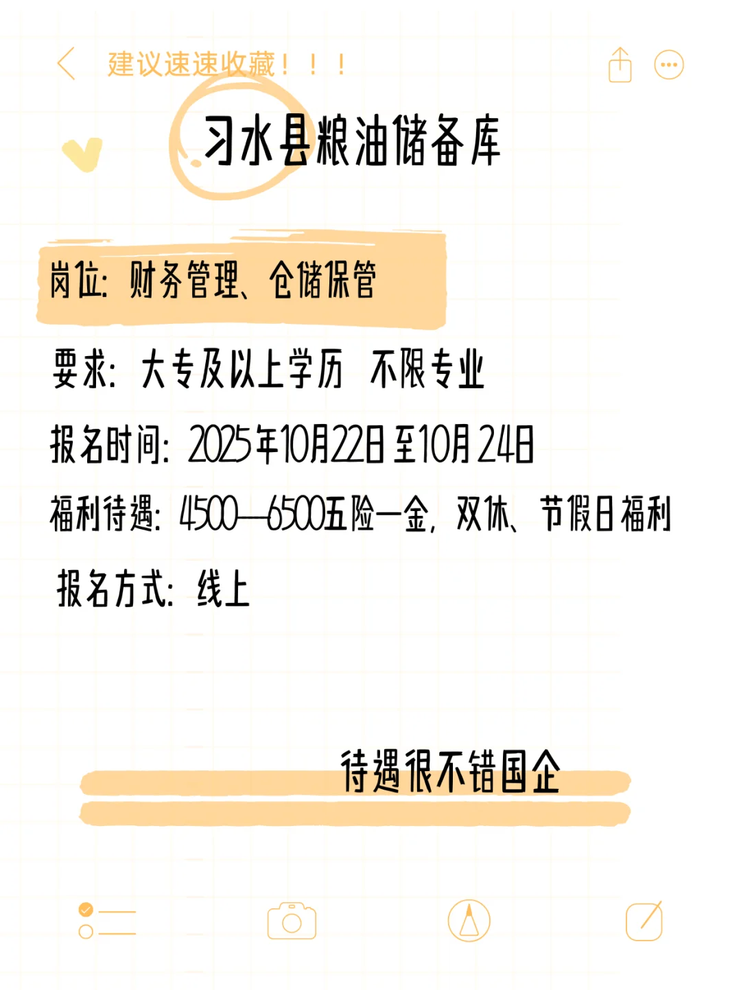 国企招人啦！习水县粮油储备库~