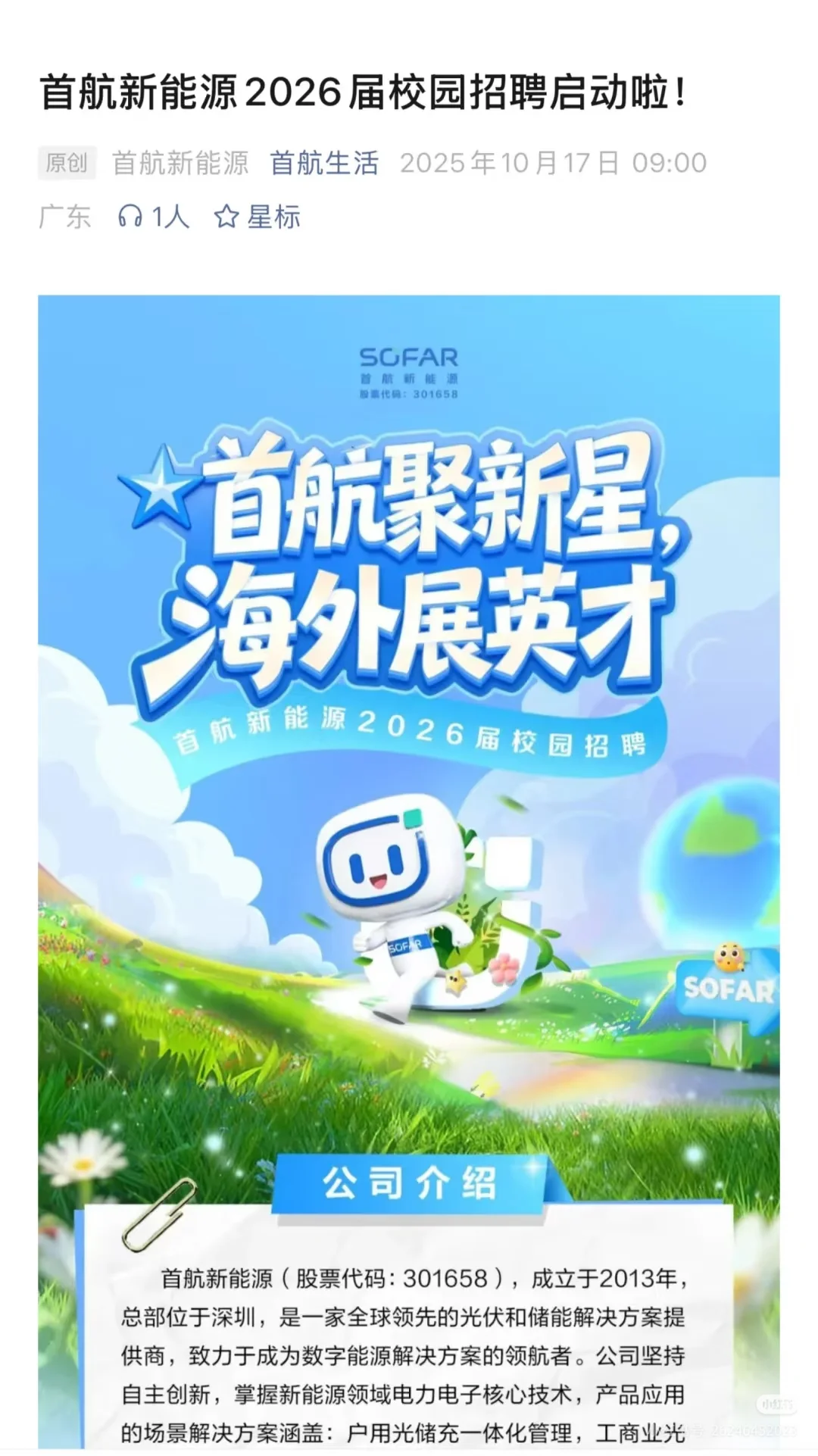 10.20秋招开始爆发啦