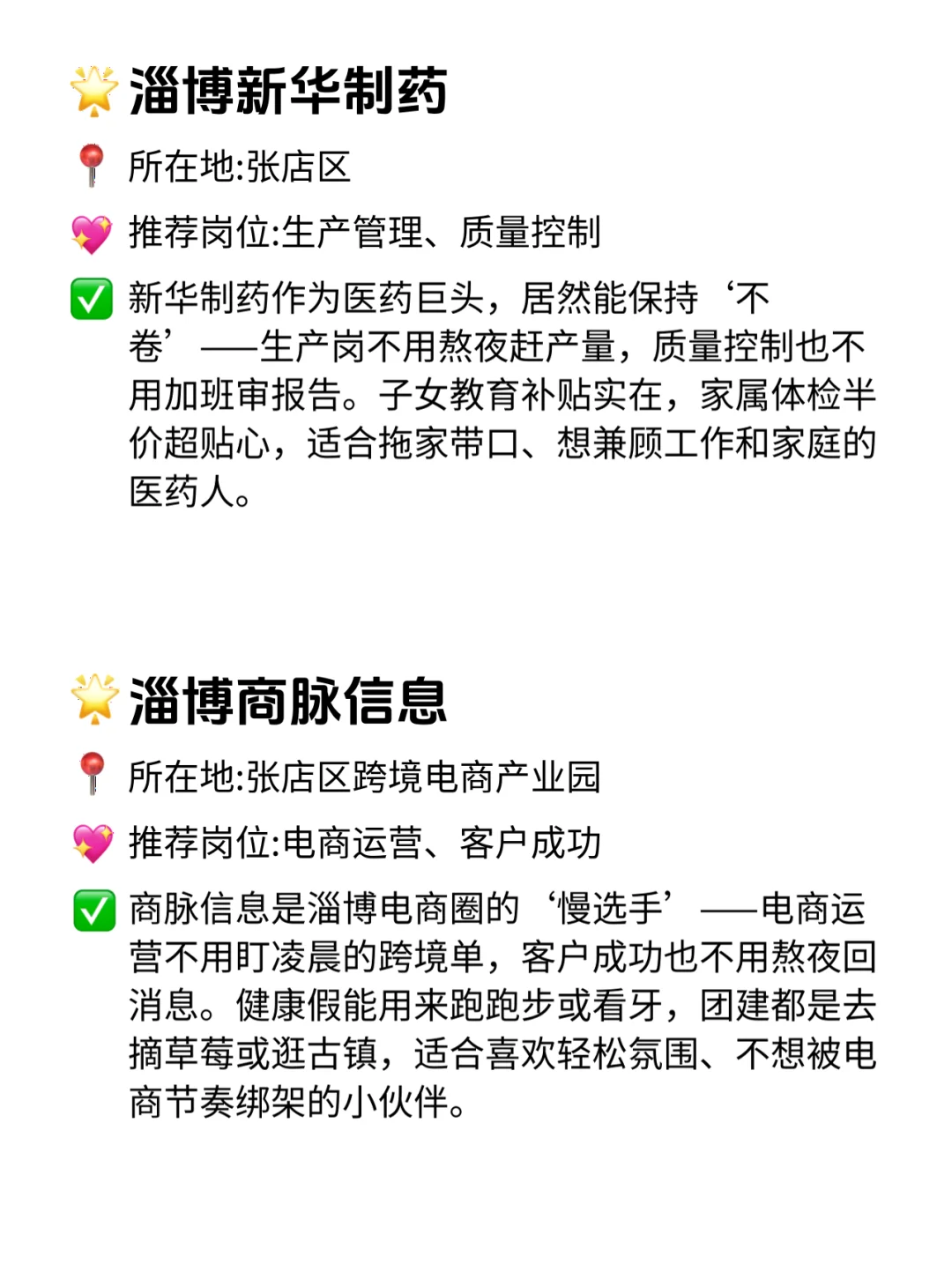 淄博双休不卷公司清单！这12家太香了！💥