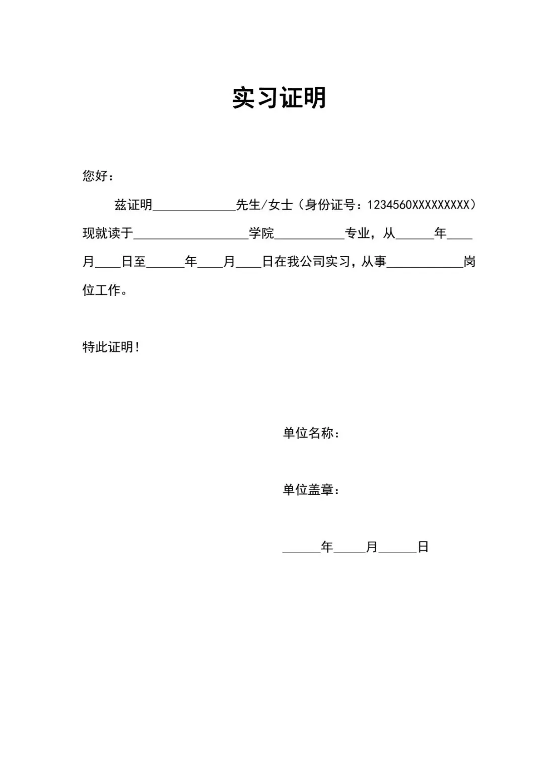 实习证明模板赶紧收藏起来，不然找不到啦